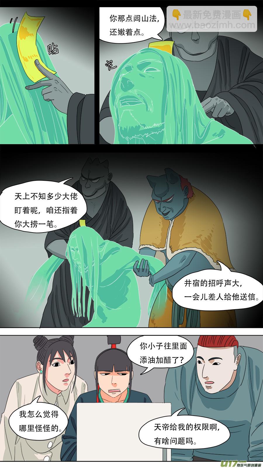 《请神误用》222.改善流程 第3页
