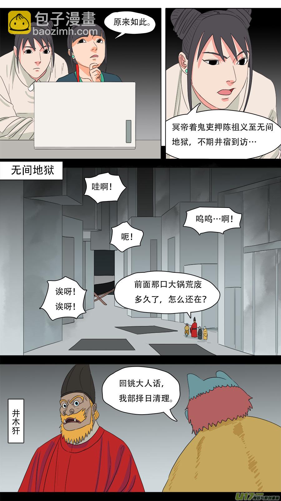 《请神误用》222.改善流程 第5页