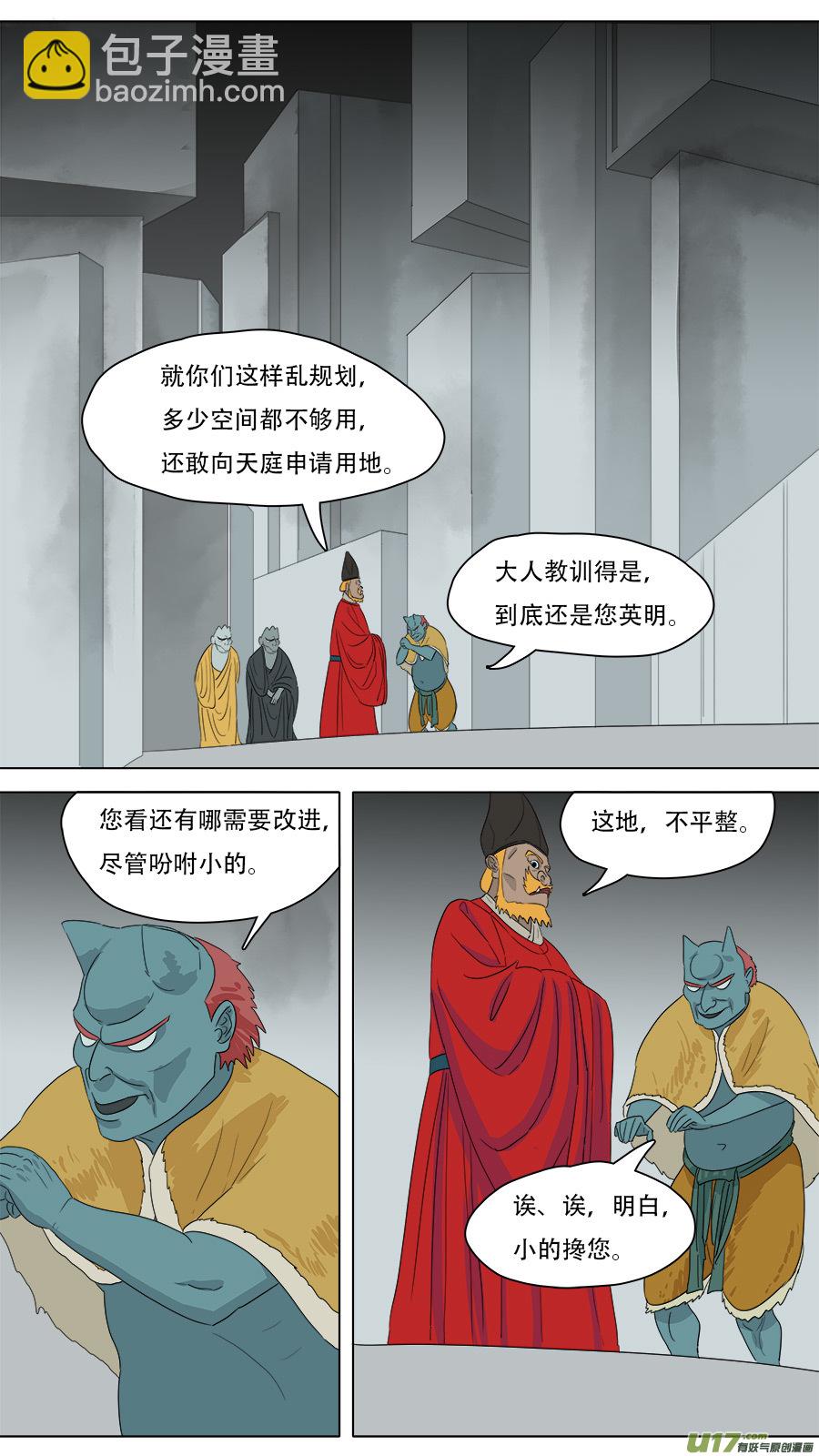 《请神误用》222.改善流程 第6页