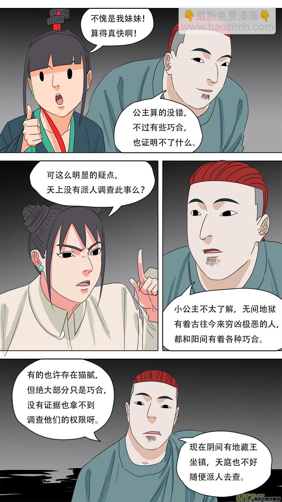 《请神误用》223.法门秘辛 第10页