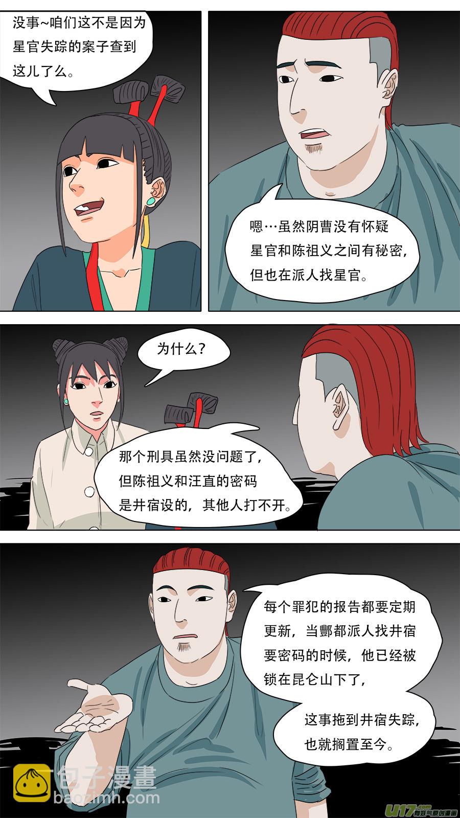《请神误用》223.法门秘辛 第11页
