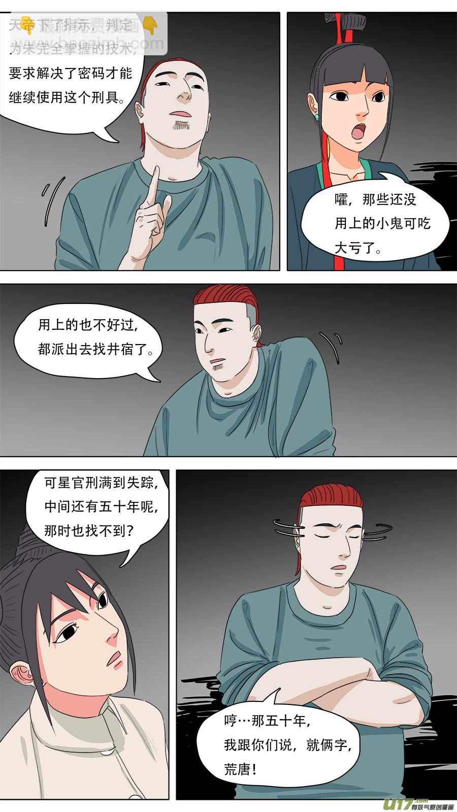 《请神误用》223.法门秘辛 第12页