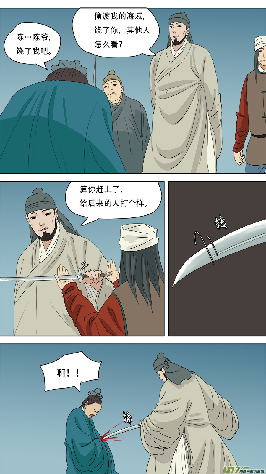 《请神误用》223.法门秘辛 第1页