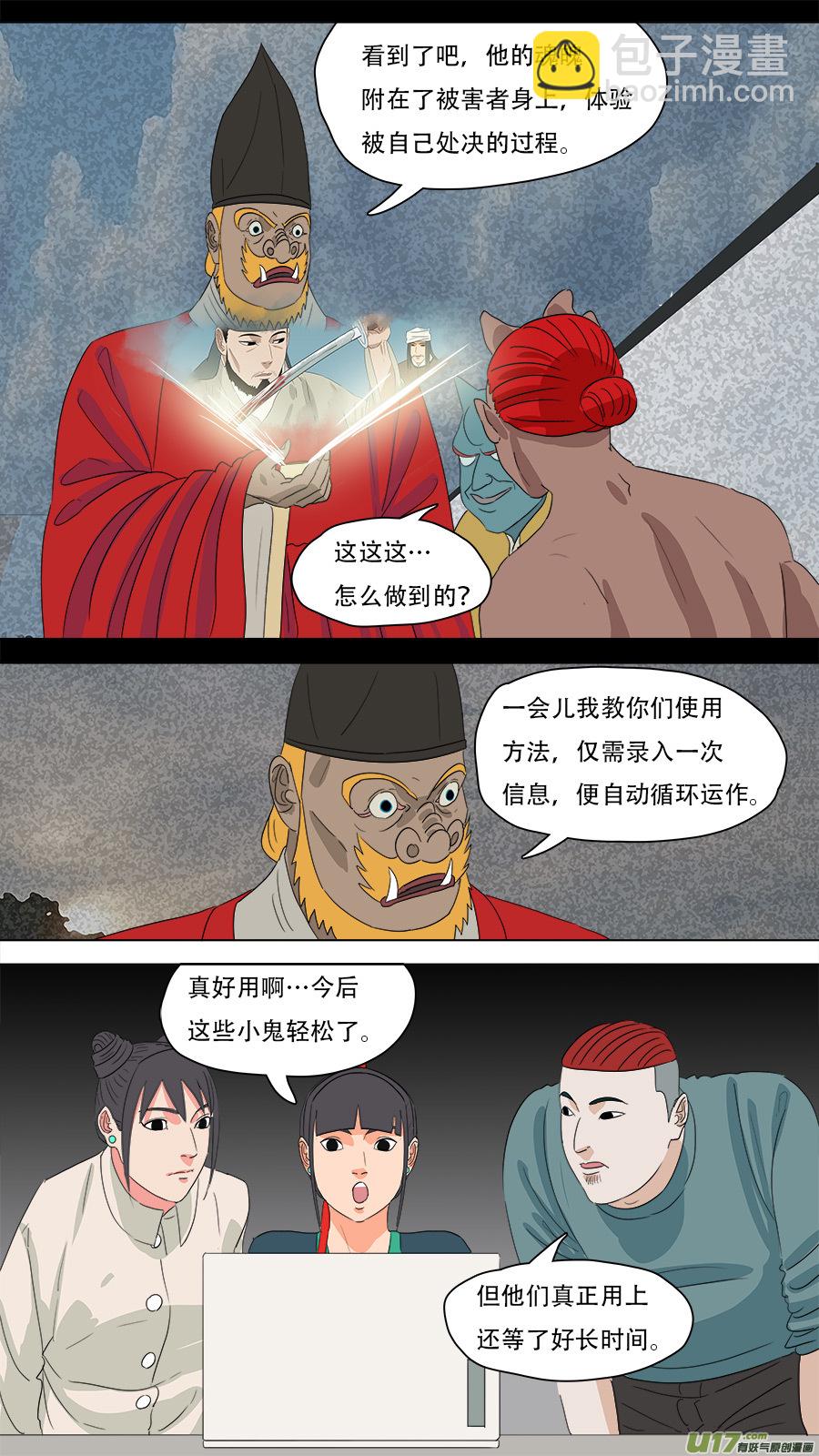 《请神误用》223.法门秘辛 第4页