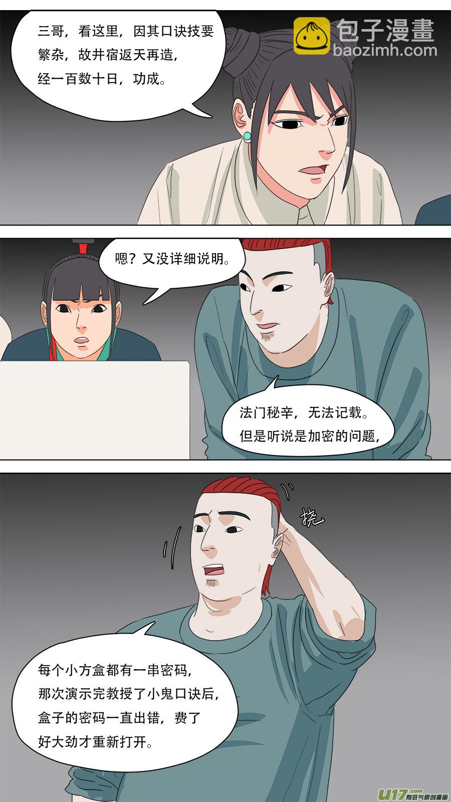 《请神误用》223.法门秘辛 第5页