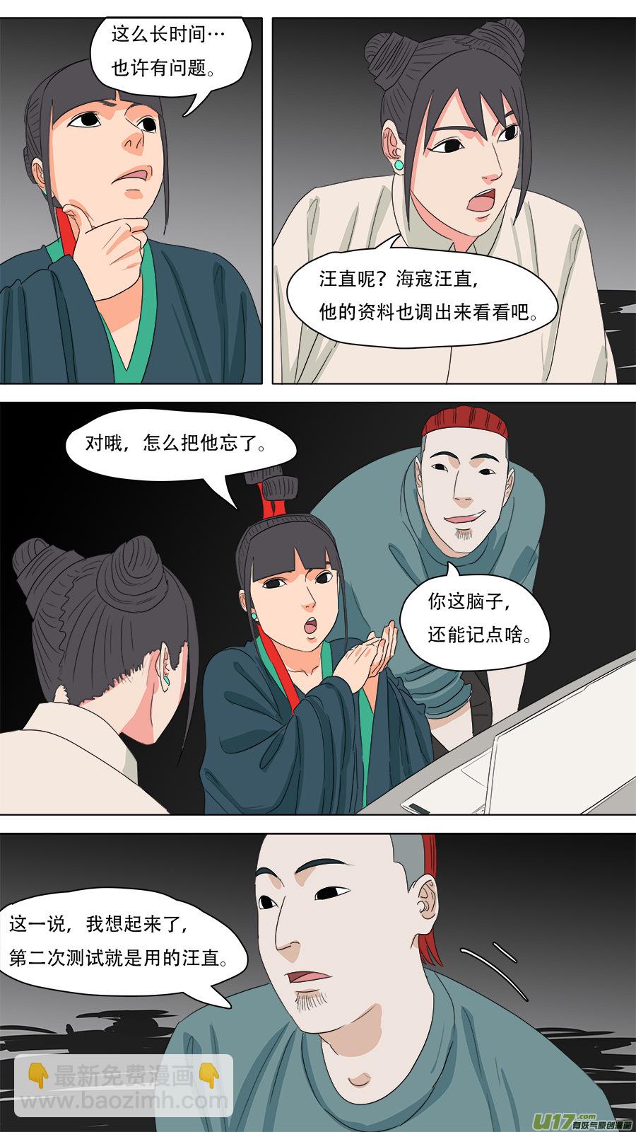 《请神误用》223.法门秘辛 第6页