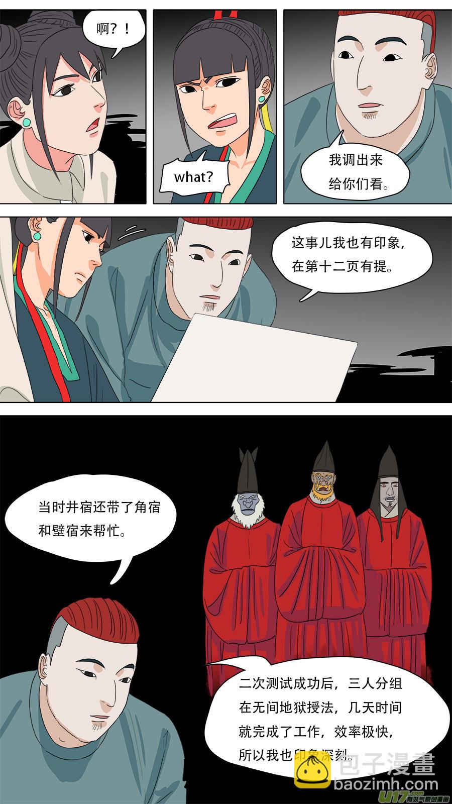 《请神误用》223.法门秘辛 第7页
