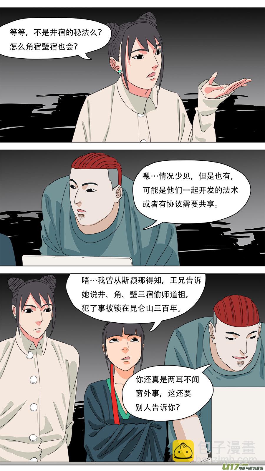 《请神误用》223.法门秘辛 第8页