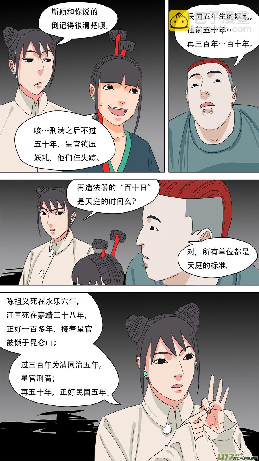 《请神误用》223.法门秘辛 第9页