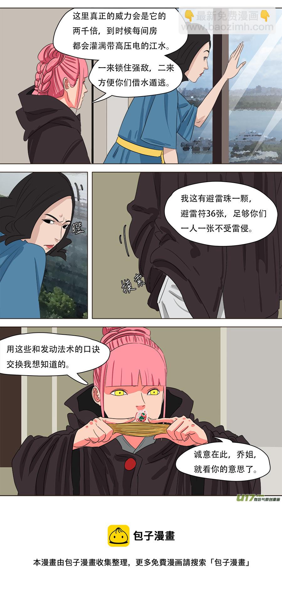 《请神误用》225.诚意在此 第12页