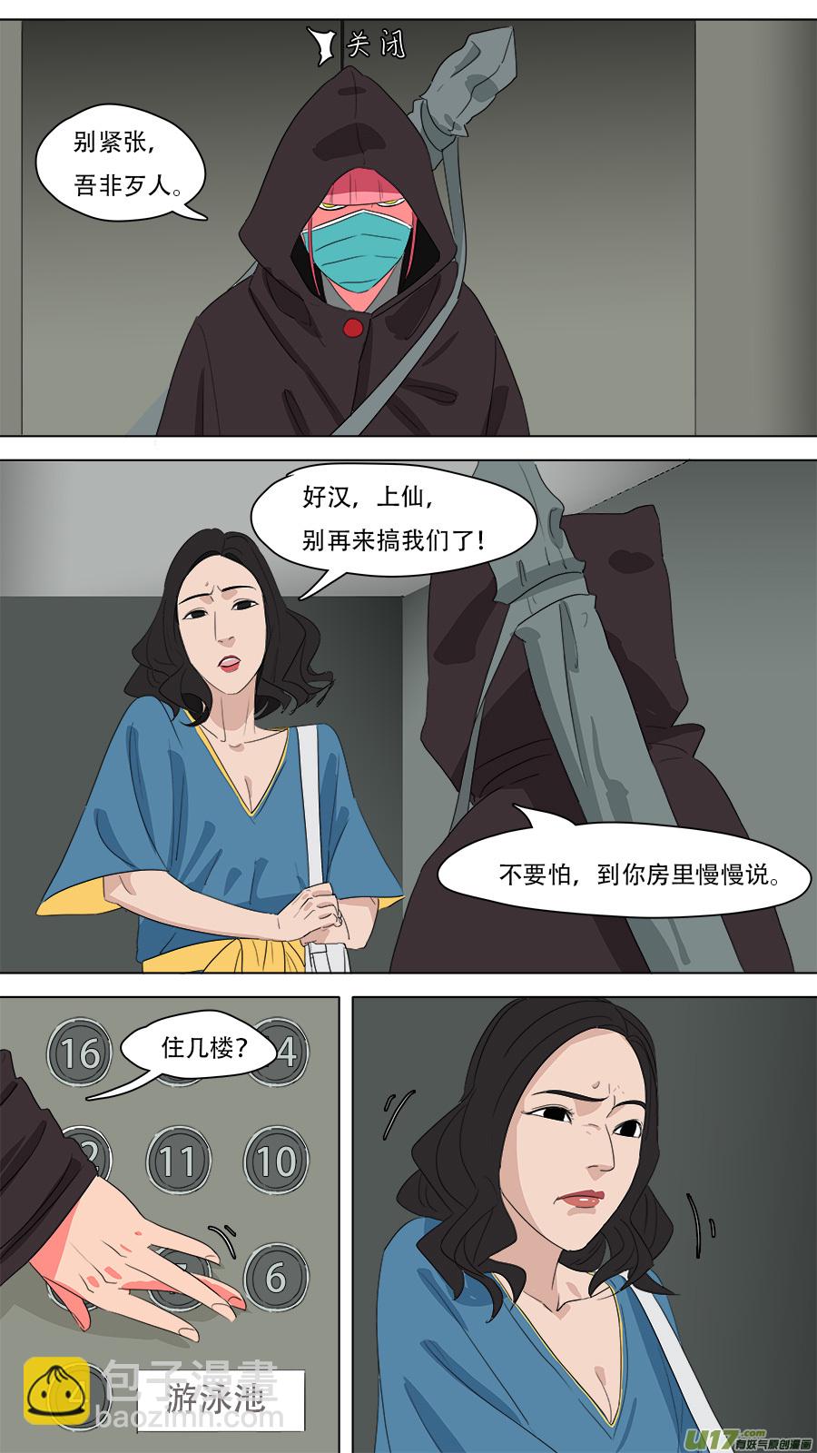 《请神误用》225.诚意在此 第2页