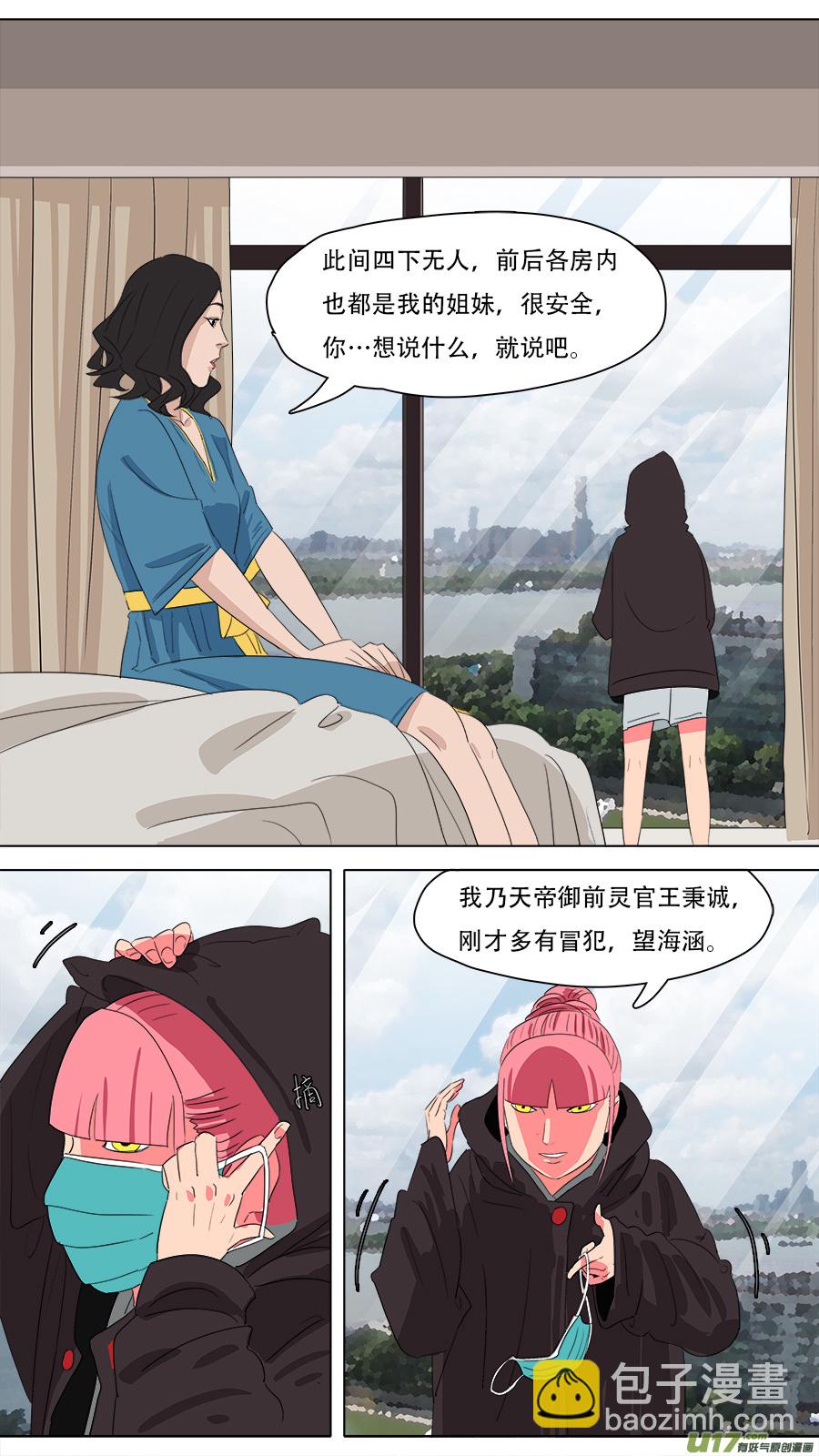 《请神误用》225.诚意在此 第5页