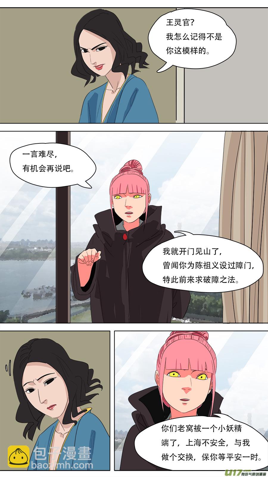《请神误用》225.诚意在此 第6页