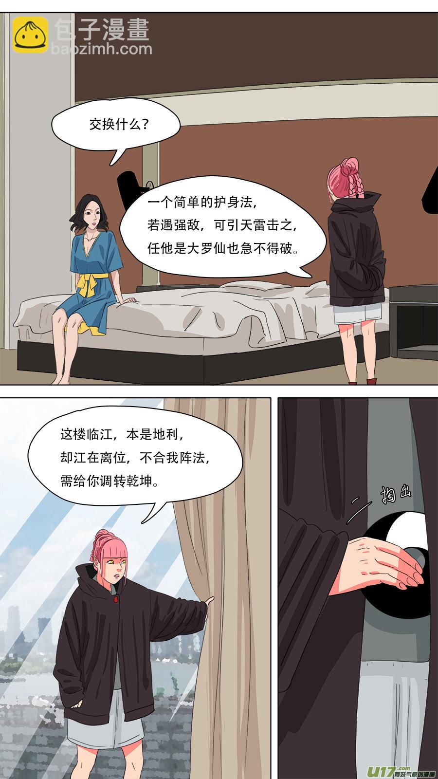 《请神误用》225.诚意在此 第7页