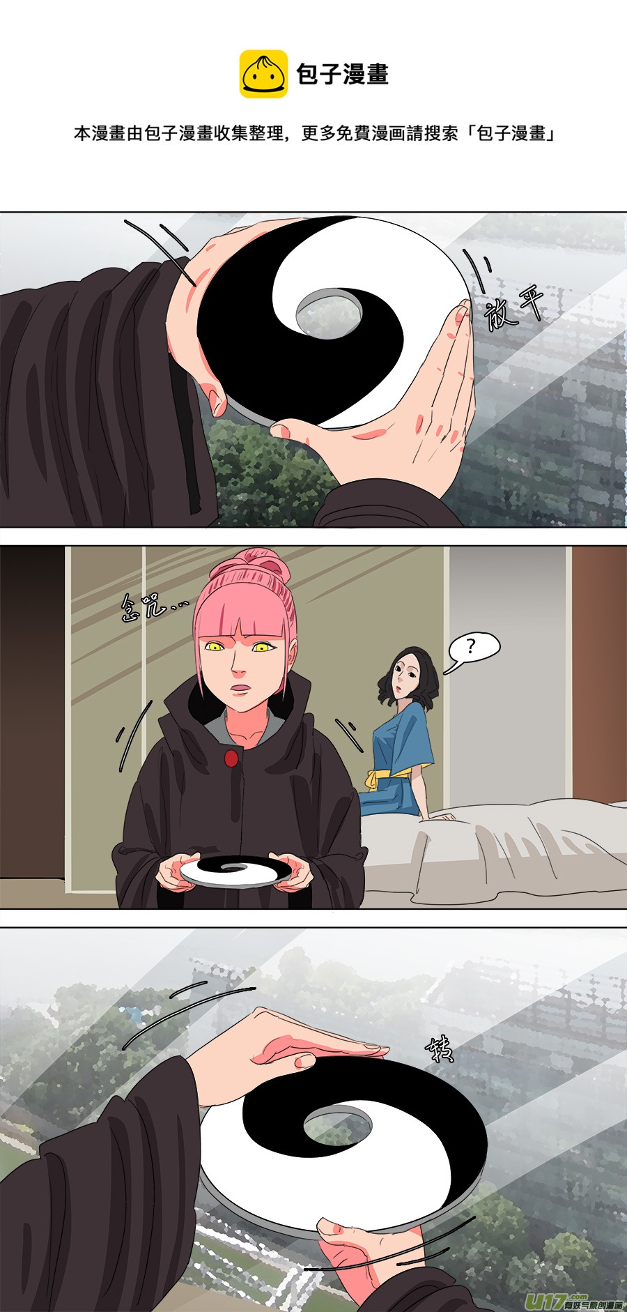 《请神误用》225.诚意在此 第8页