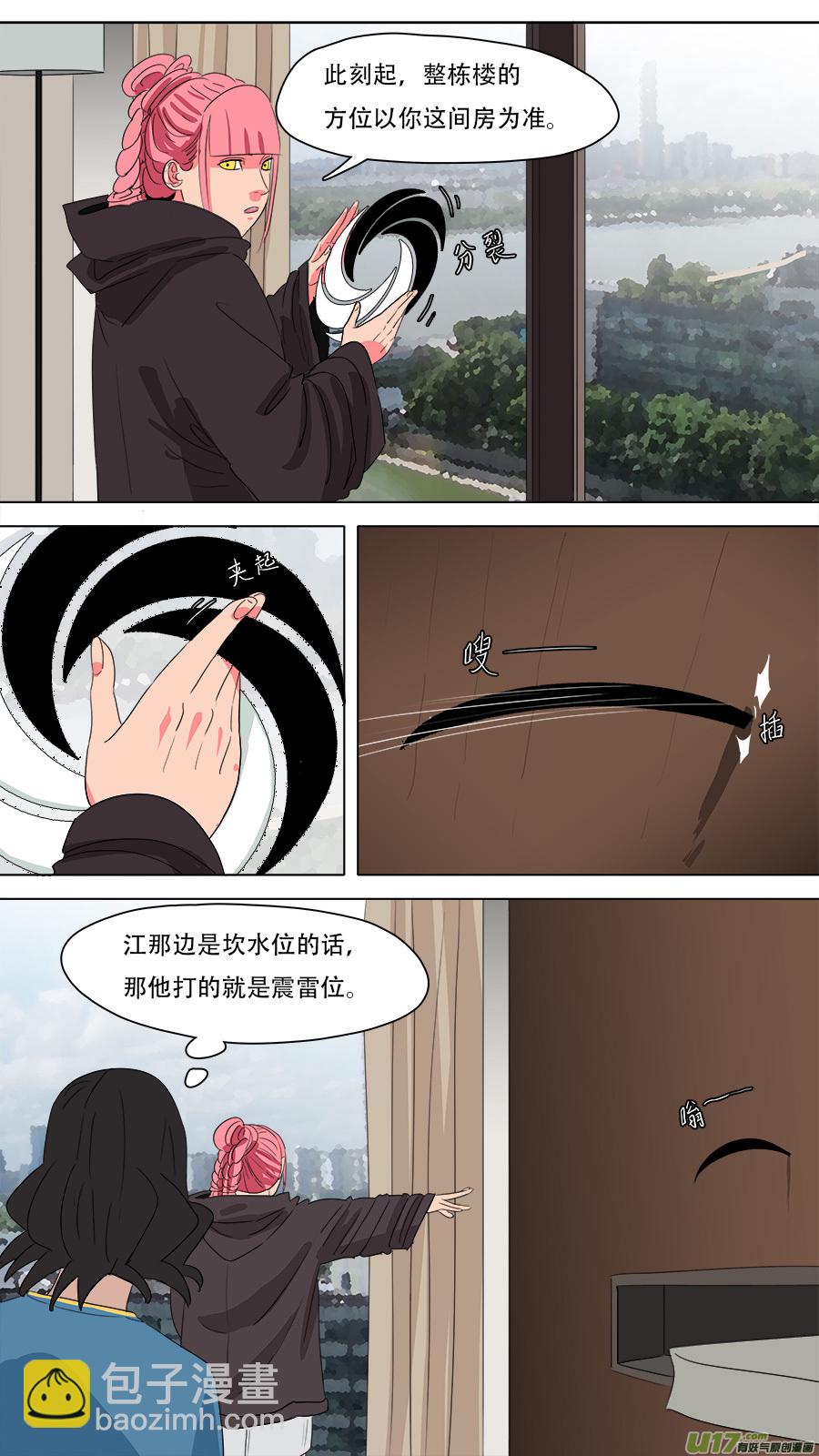 《请神误用》225.诚意在此 第9页