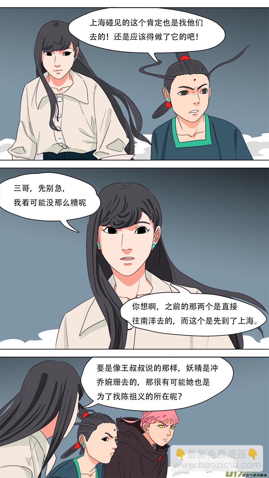 《请神误用》229.听从安排 第10页