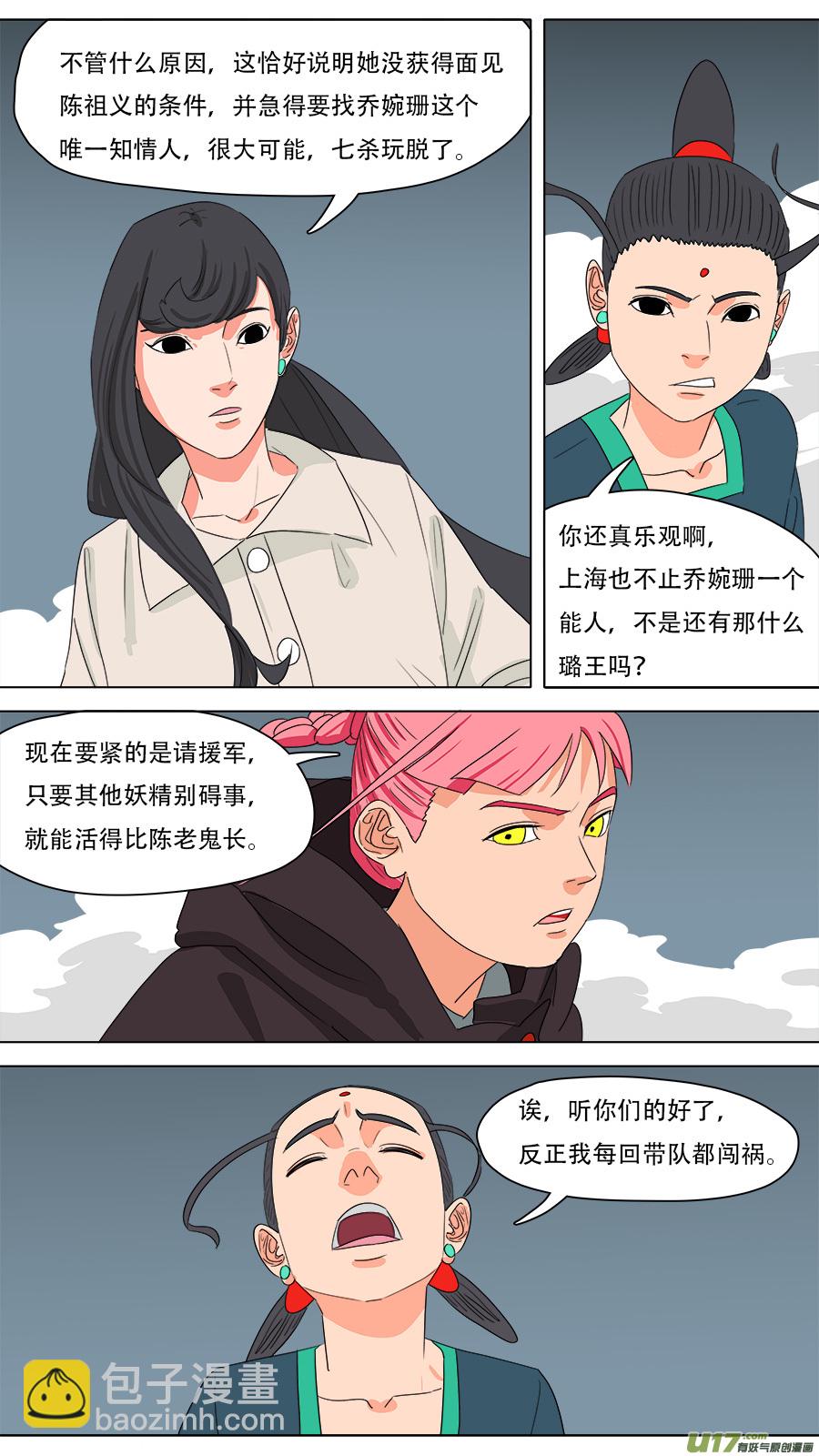 《请神误用》229.听从安排 第11页