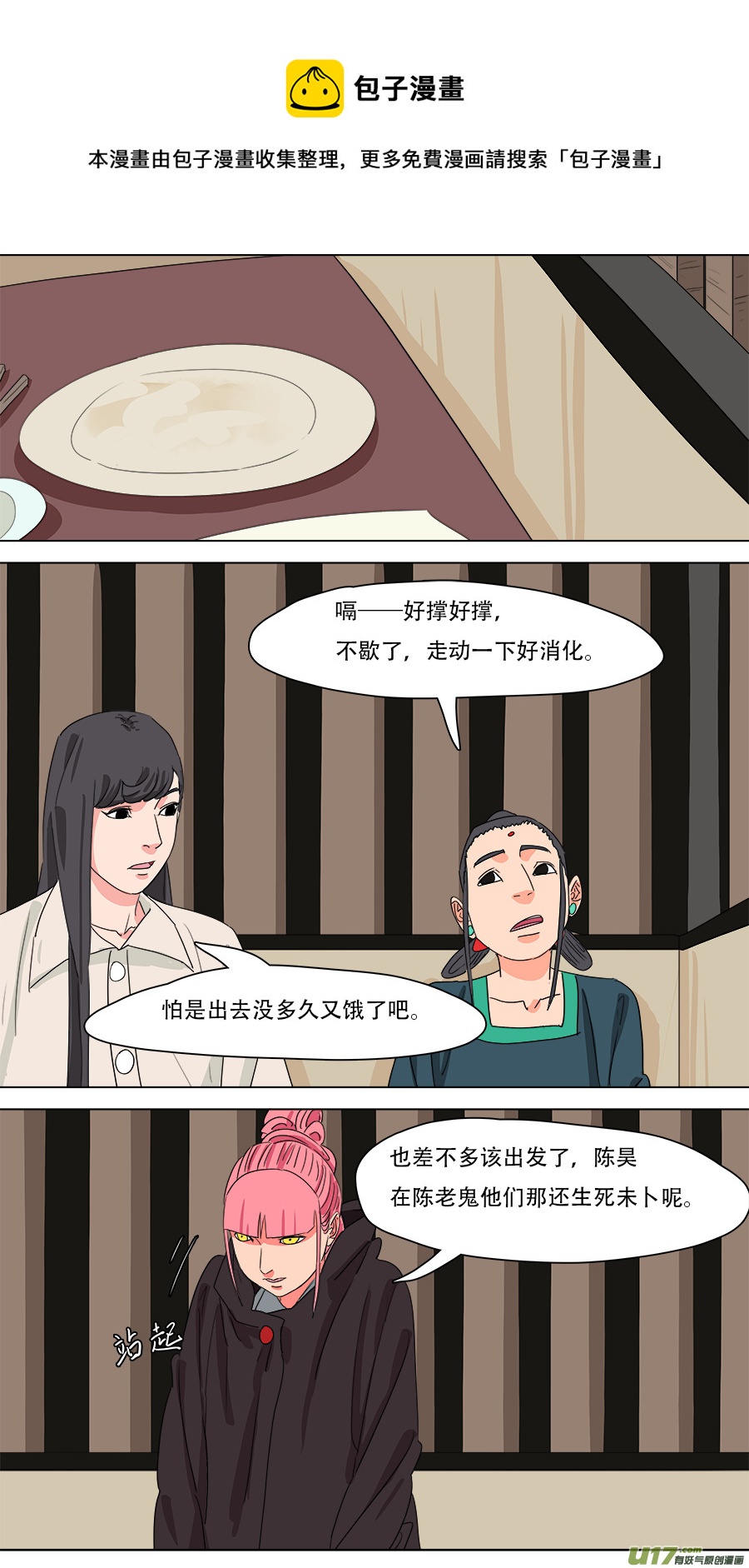 《请神误用》229.听从安排 第1页