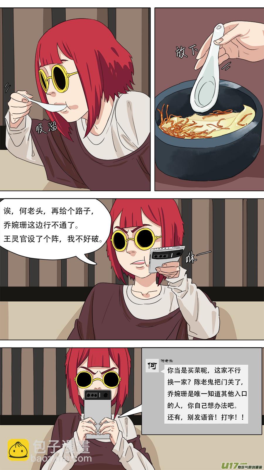 《请神误用》229.听从安排 第3页