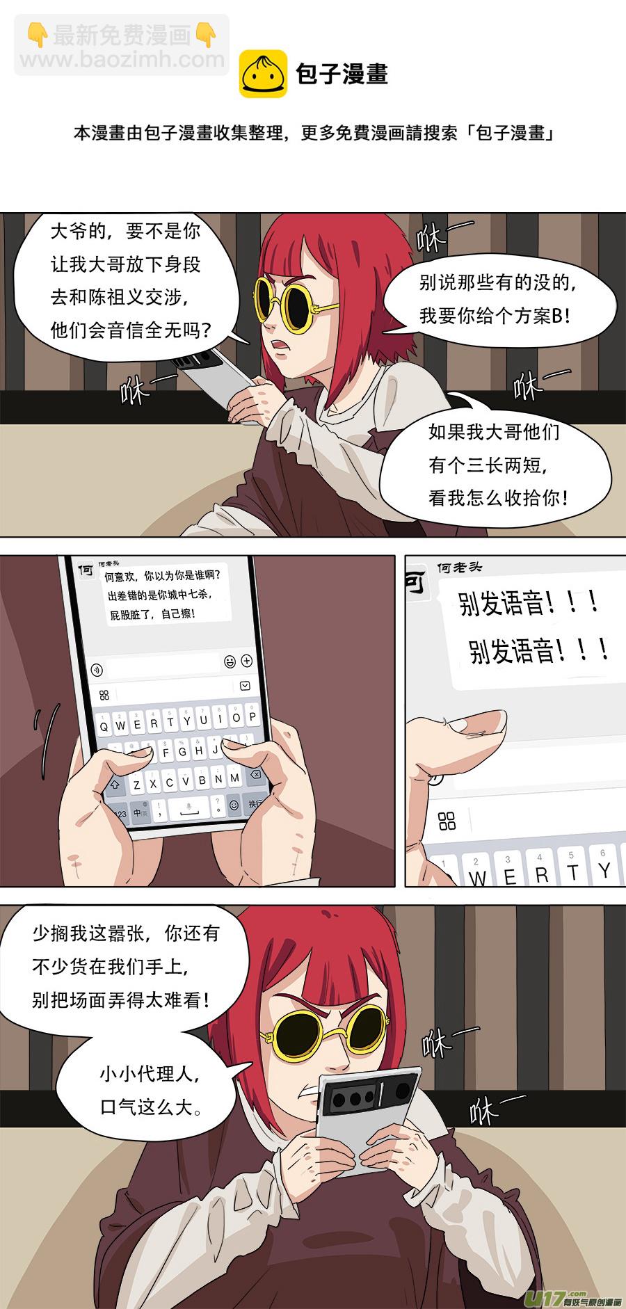 《请神误用》229.听从安排 第4页