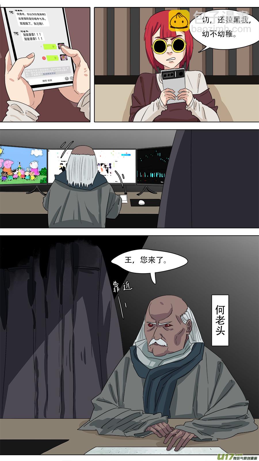 《请神误用》229.听从安排 第5页