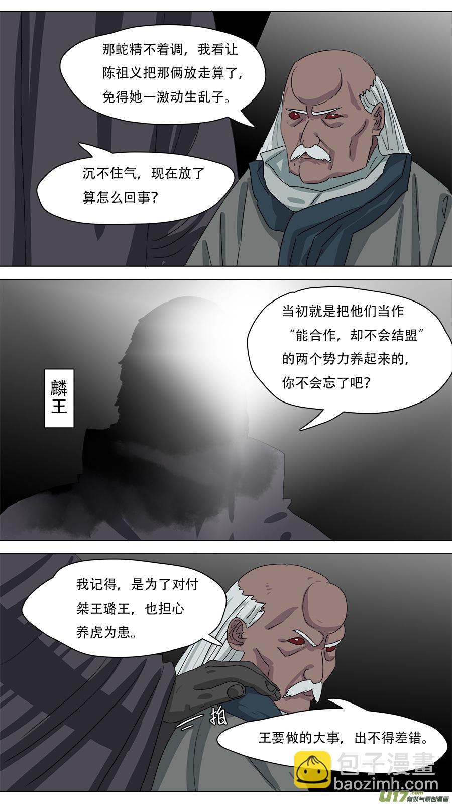 《请神误用》229.听从安排 第6页