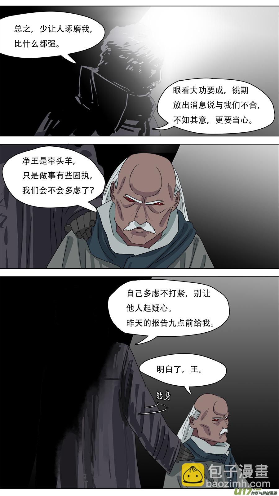 《请神误用》229.听从安排 第7页