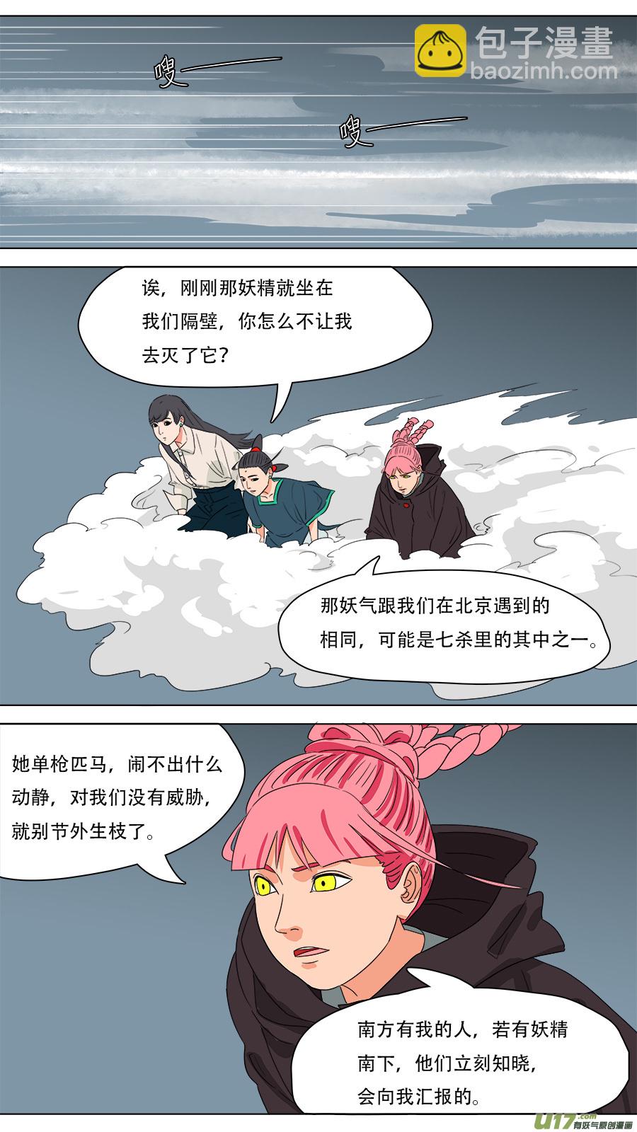 《请神误用》229.听从安排 第8页