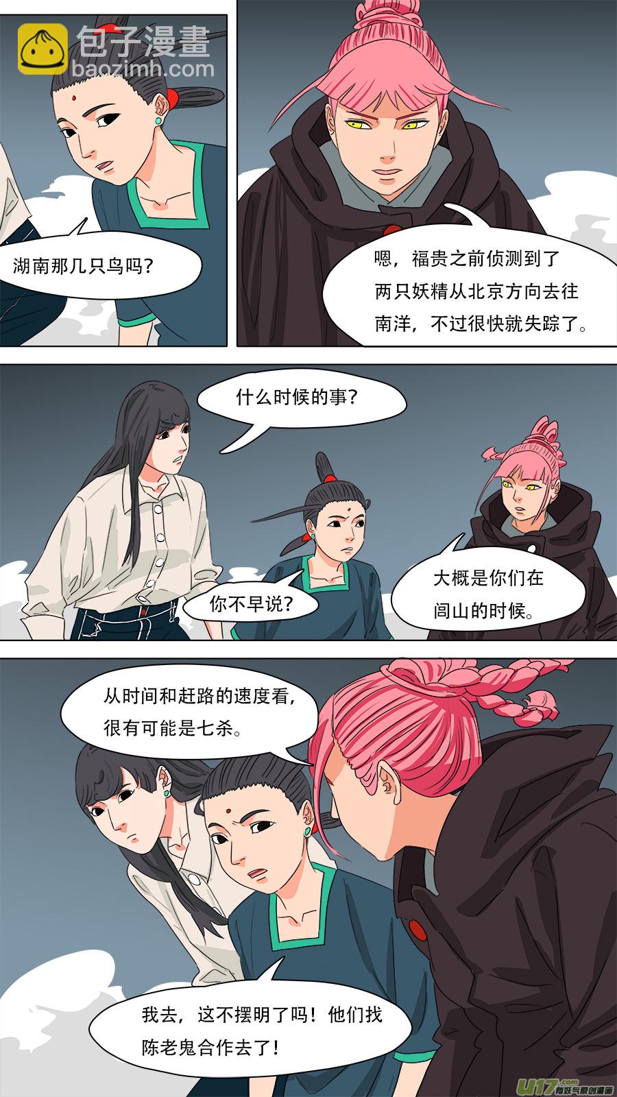 《请神误用》229.听从安排 第9页