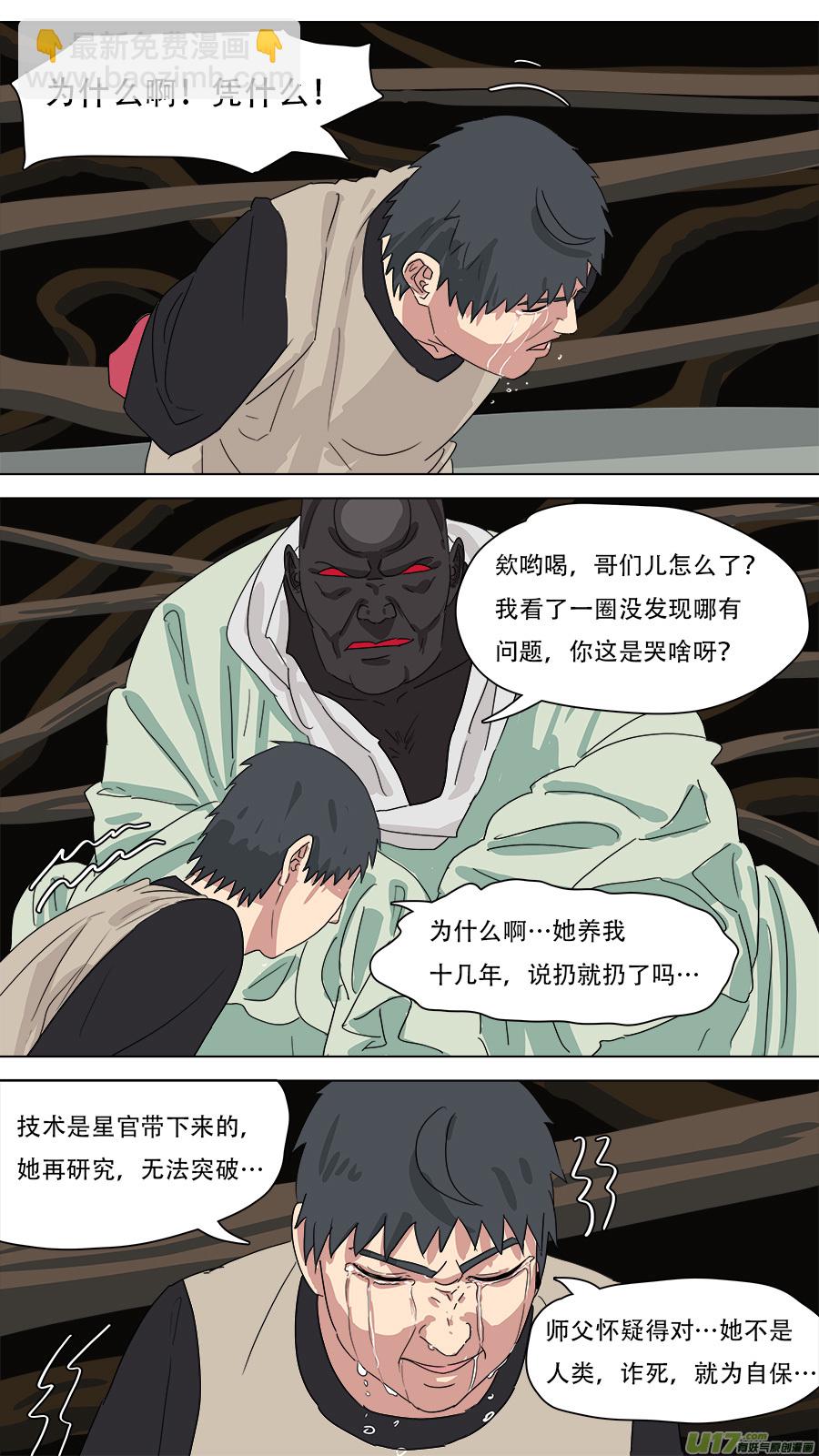 《请神误用》228.弃子 第10页