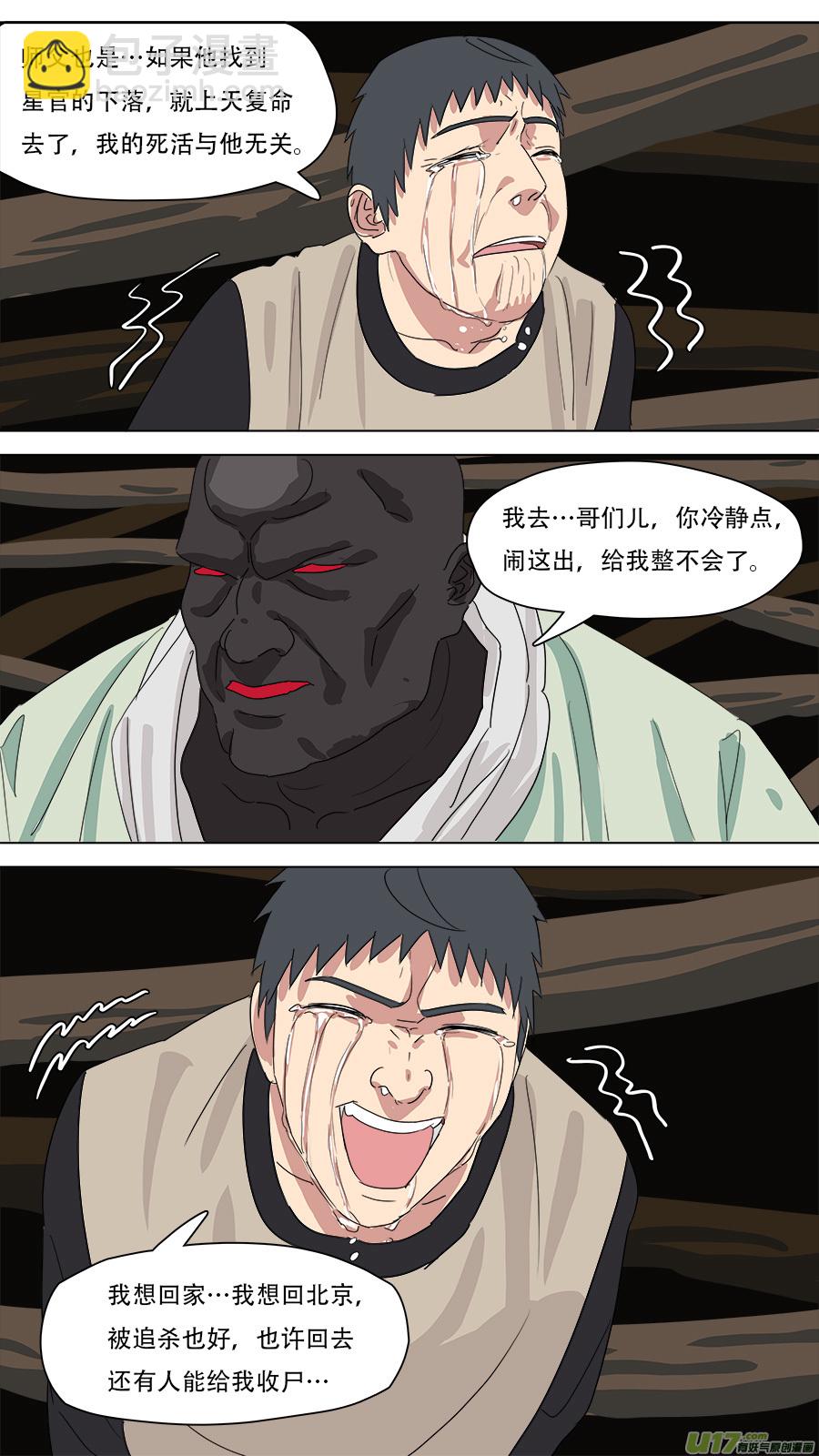 《请神误用》228.弃子 第11页