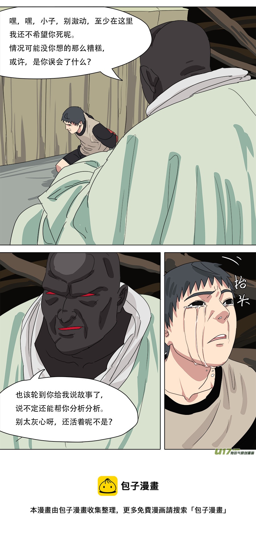 《请神误用》228.弃子 第12页