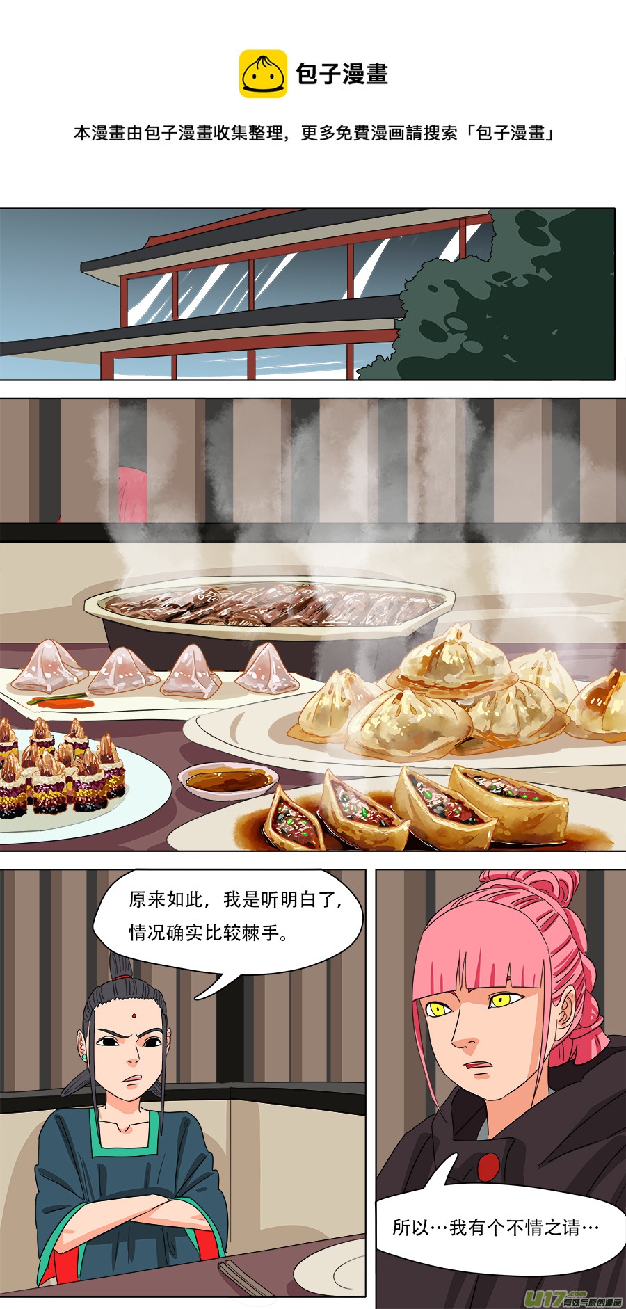 《请神误用》228.弃子 第1页