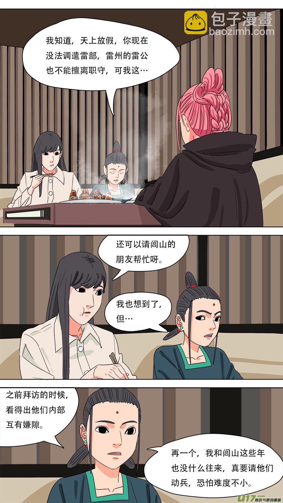 《请神误用》228.弃子 第2页