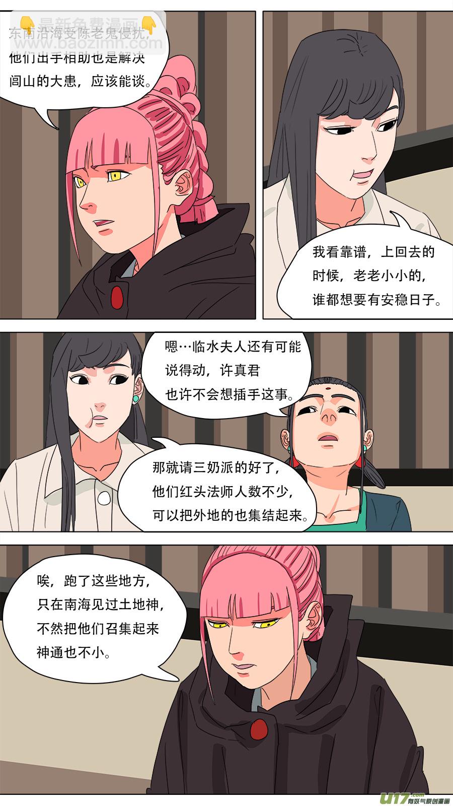 《请神误用》228.弃子 第3页
