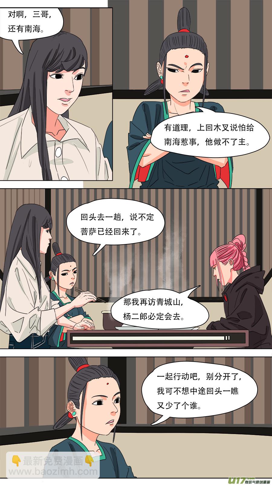 《请神误用》228.弃子 第4页