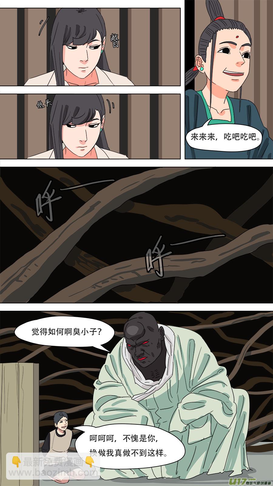 《请神误用》228.弃子 第5页