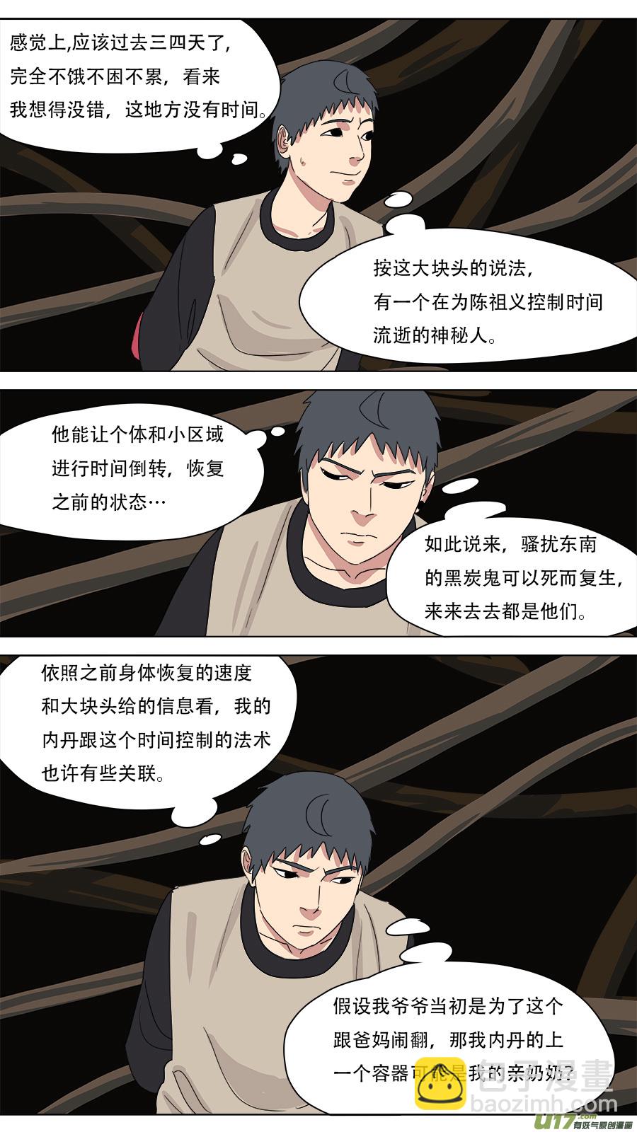 《请神误用》228.弃子 第6页