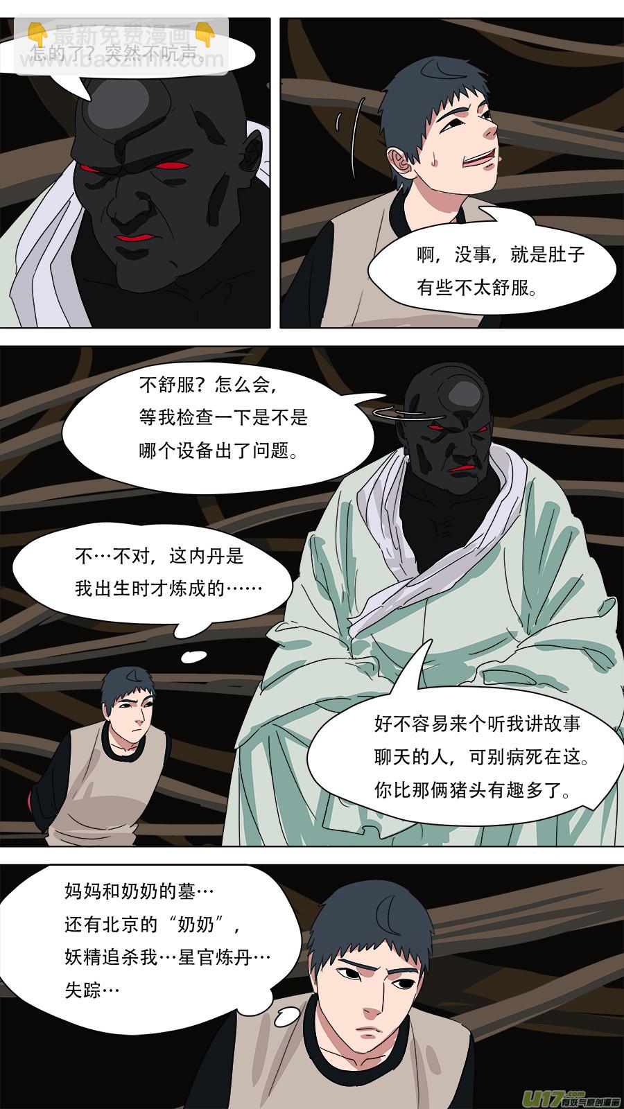 《请神误用》228.弃子 第7页