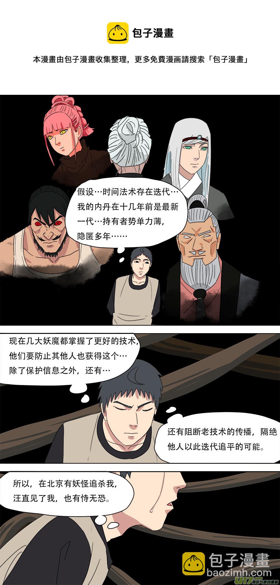 《请神误用》228.弃子 第8页