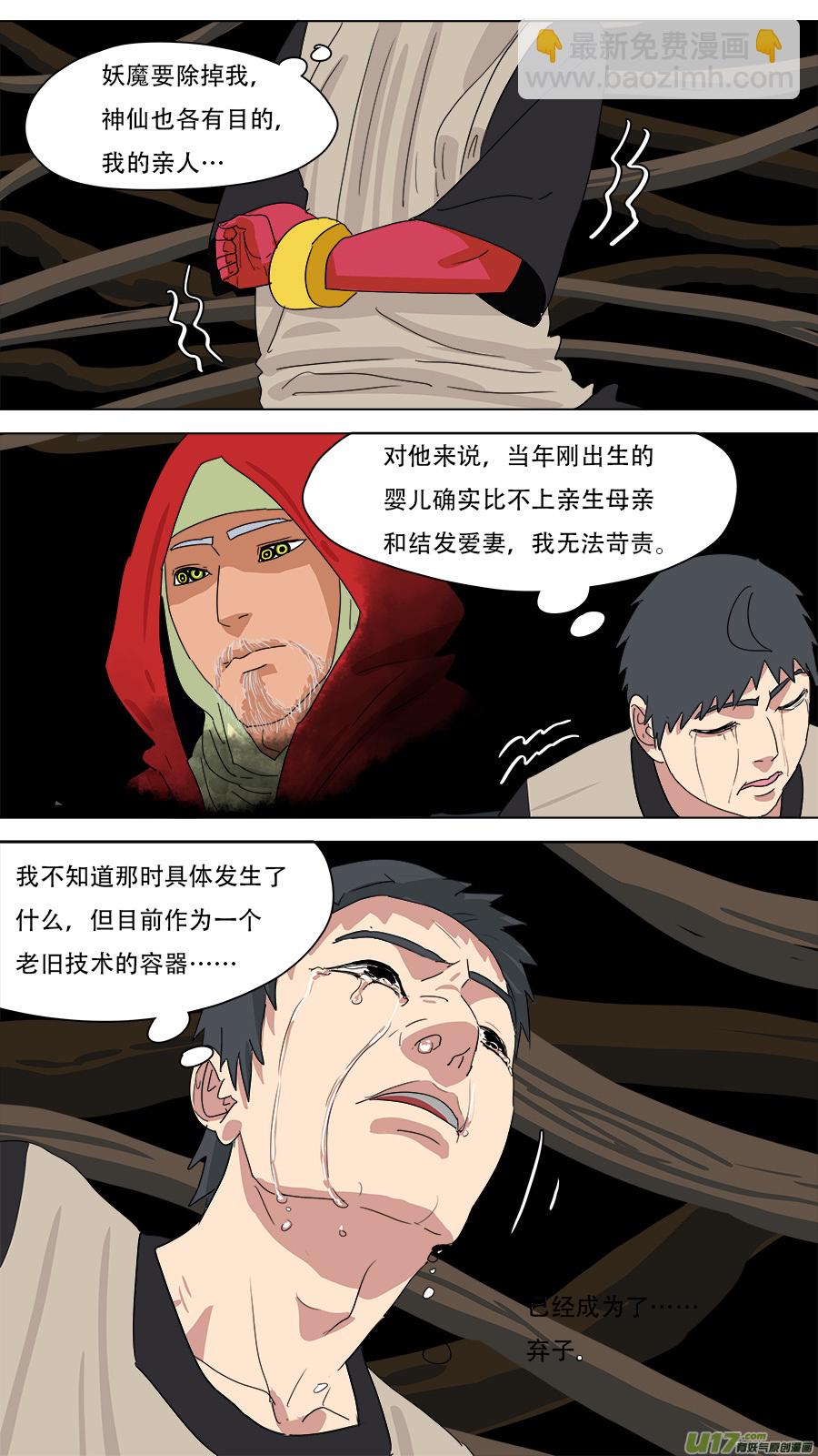 《请神误用》228.弃子 第9页