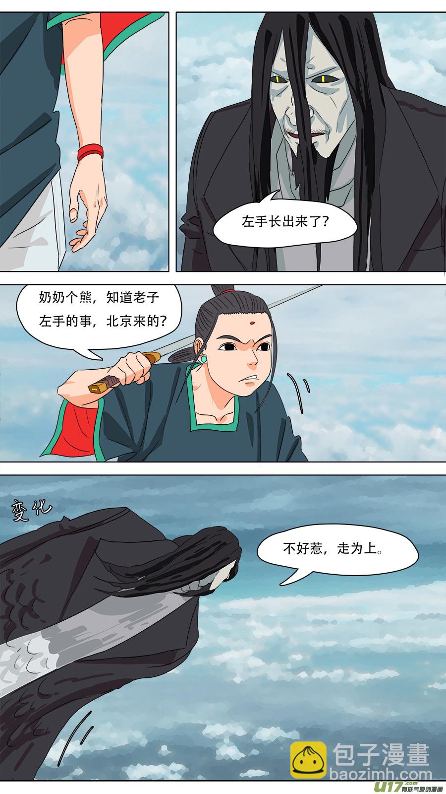 《请神误用》226.旧相识 第10页