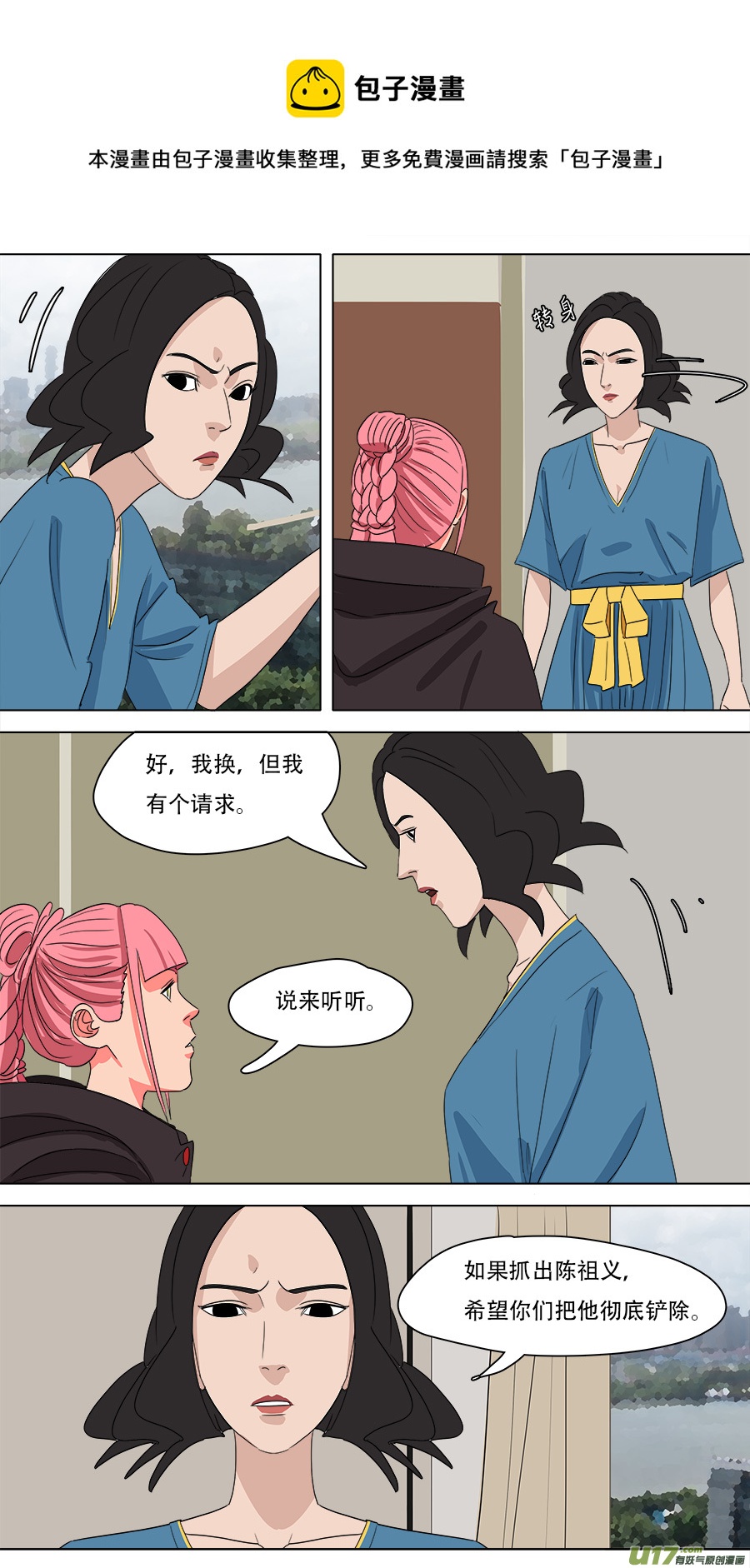 《请神误用》226.旧相识 第1页