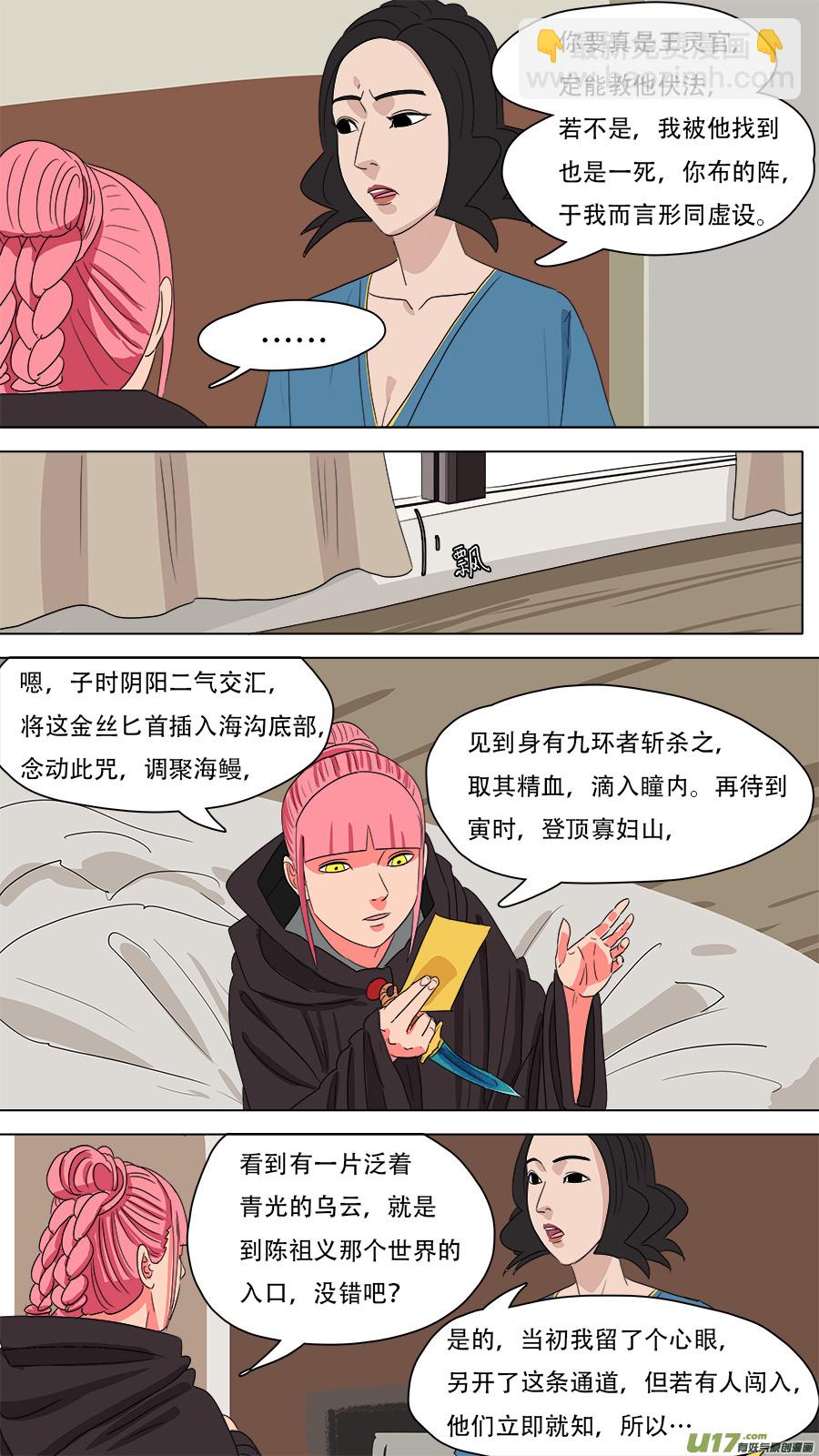 《请神误用》226.旧相识 第2页