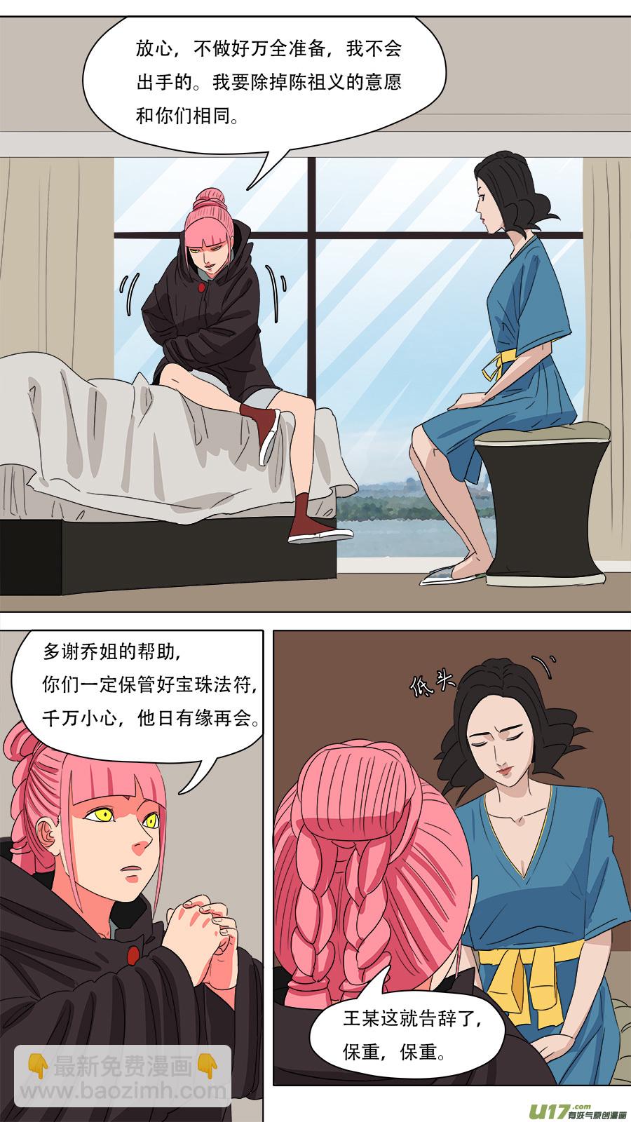 《请神误用》226.旧相识 第3页