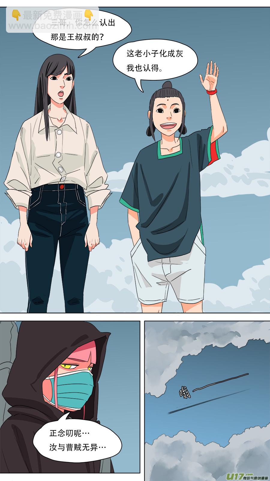 《请神误用》226.旧相识 第5页