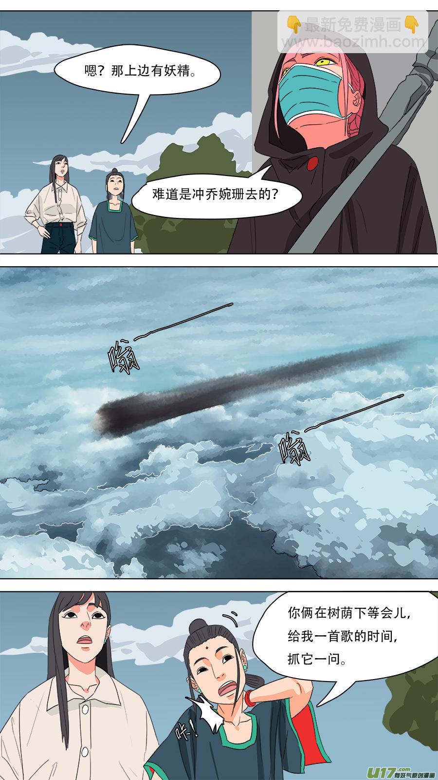 《请神误用》226.旧相识 第6页