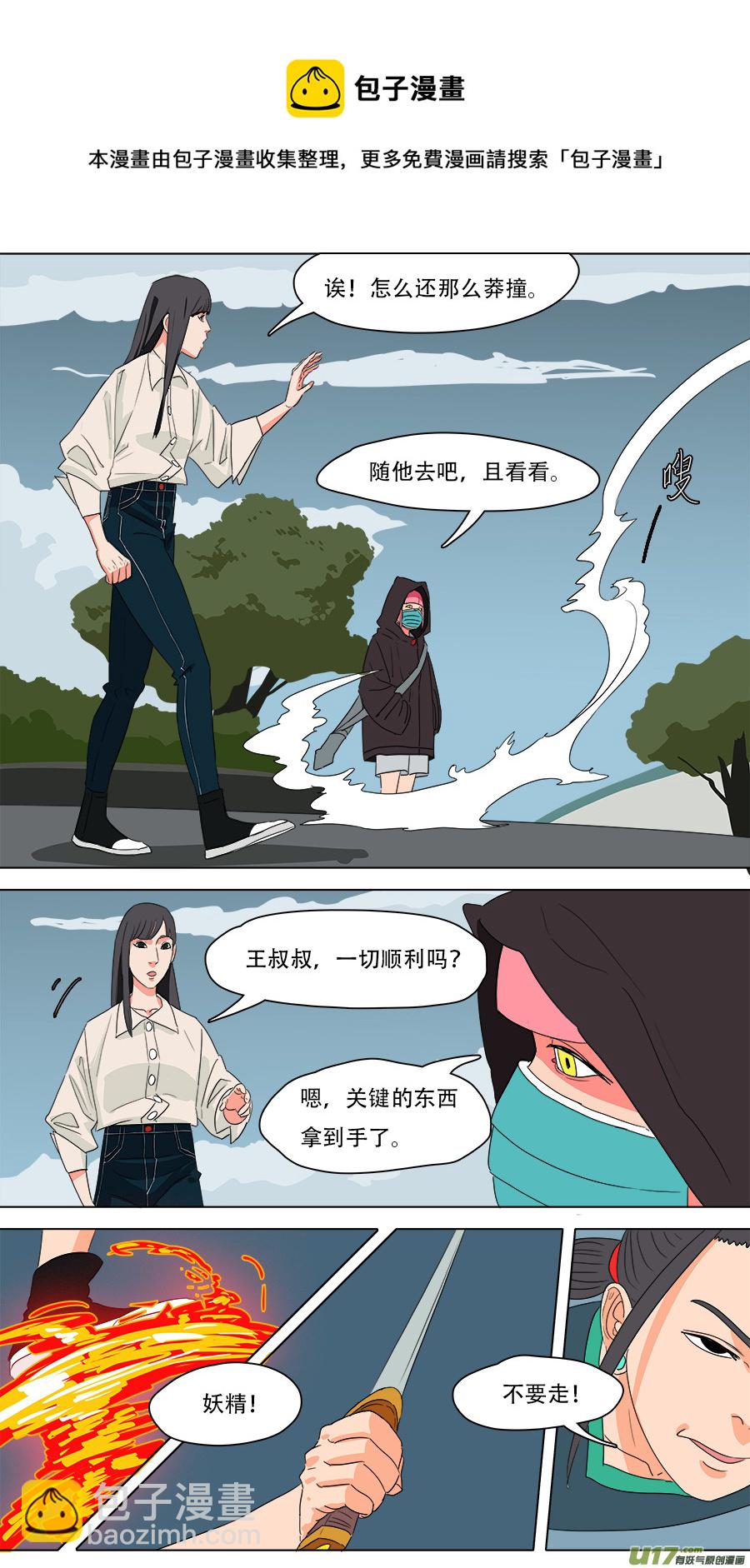 《请神误用》226.旧相识 第7页