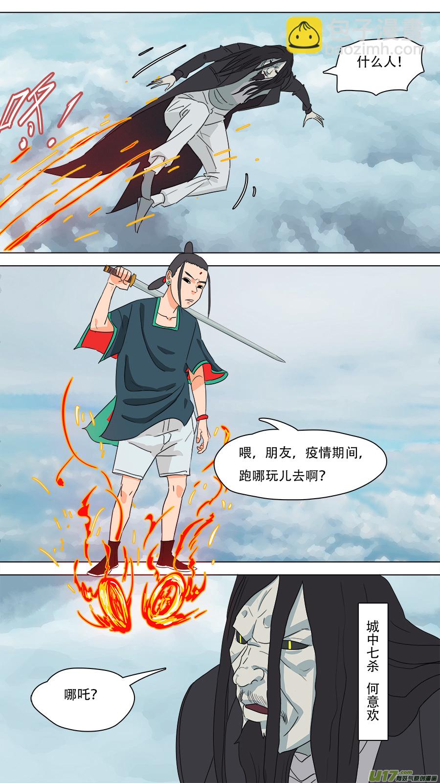 《请神误用》226.旧相识 第9页